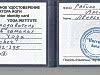Удостоверение Института Йоги